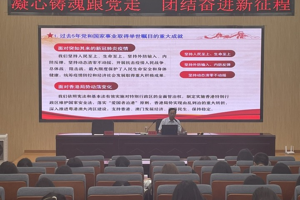 凝心铸魂跟党走 团结奋进新征程‖公司举办学习贯彻党的二十大精神专题宣讲报告会
