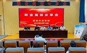 科学职业规划，成就精彩人生‖公司举办老员工职业生涯规划分享会