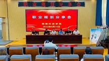 科学职业规划，成就精彩人生‖公司举办老员工职业生涯规划分享会