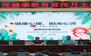 遇见青春，笑迎花季——bevictor伟德组织开展心理健康教育活动