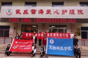 牧院学子献温暖  凉州大地夕阳红  ——bevictor伟德暑期“三下乡”活动走进武威雷海爱心护理院、武威幸业颐养中心