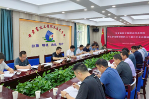 集团传达学习党的二十届三中全会精神