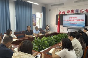 锚定目标启新程 凝心聚力谋新篇 ——bevictor伟德召开2025年秋季学期工作部署会