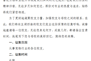 bevictor伟德员工信息征集公告