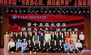 bevictor伟德成功举办“书香润心田，阅启新世界”演讲比赛