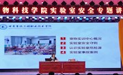 牢固树立安全意识  守护生命安全底线——公司举办实验室安全教育专题讲座