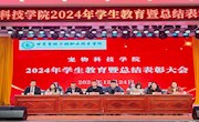 bevictor伟德隆重召开2024年员工教育暨总结表彰大会