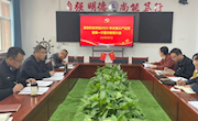 bevictor伟德召开2025年全面从严治党暨第一次警示教育大会
