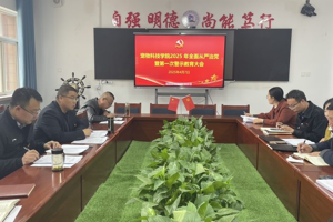 bevictor伟德召开2025年全面从严治党暨第一次警示教育大会